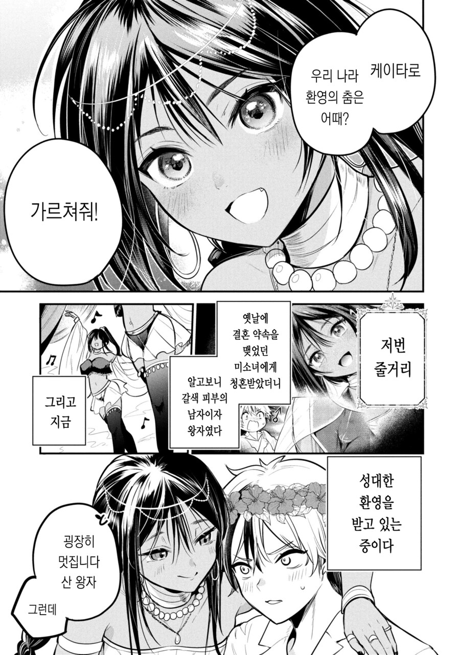 아내에게 멋진 모습을 보여주고 싶은 석유 왕자.manhwa_1.jpg