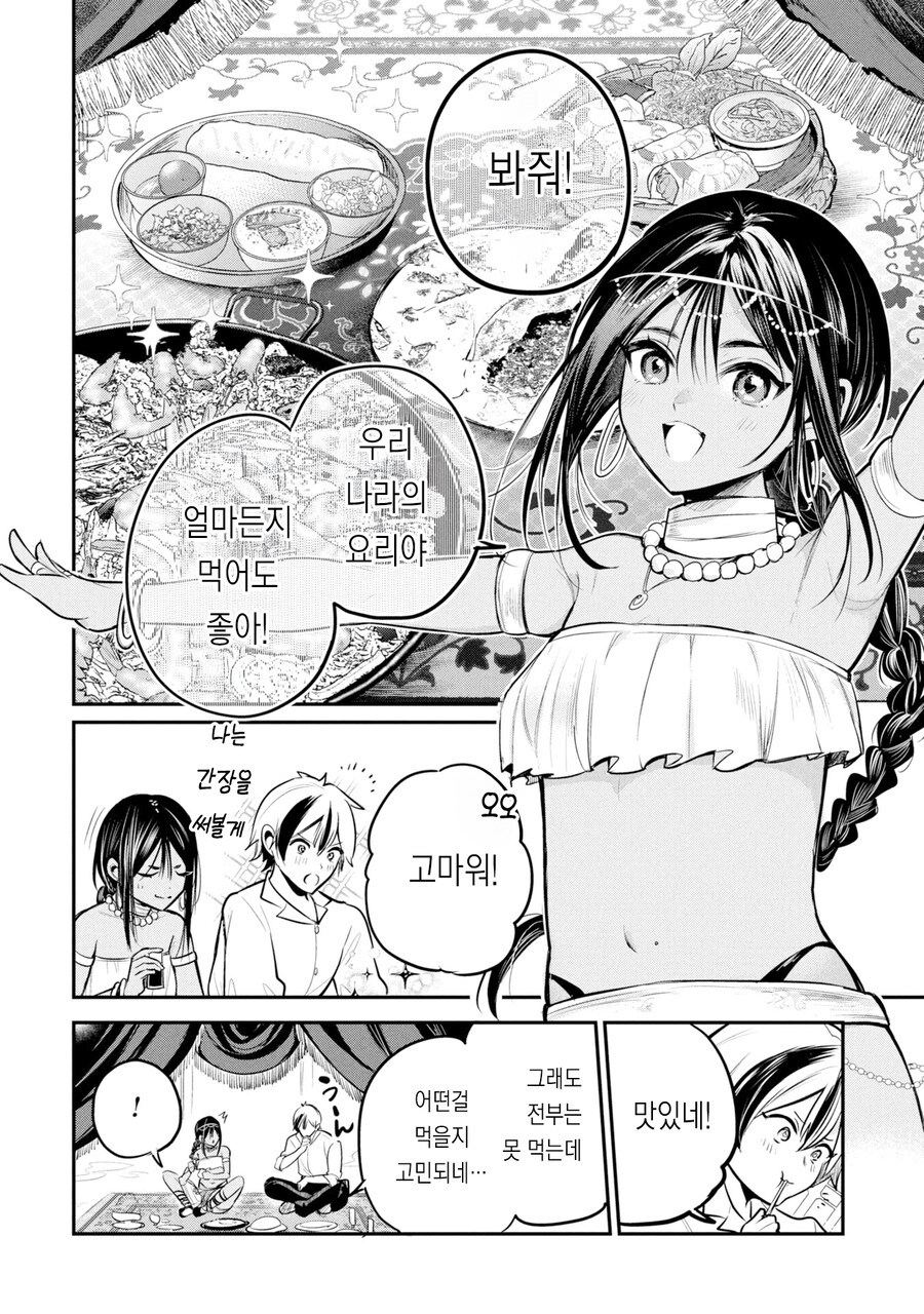 아내에게 멋진 모습을 보여주고 싶은 석유 왕자.manhwa_6.jpg