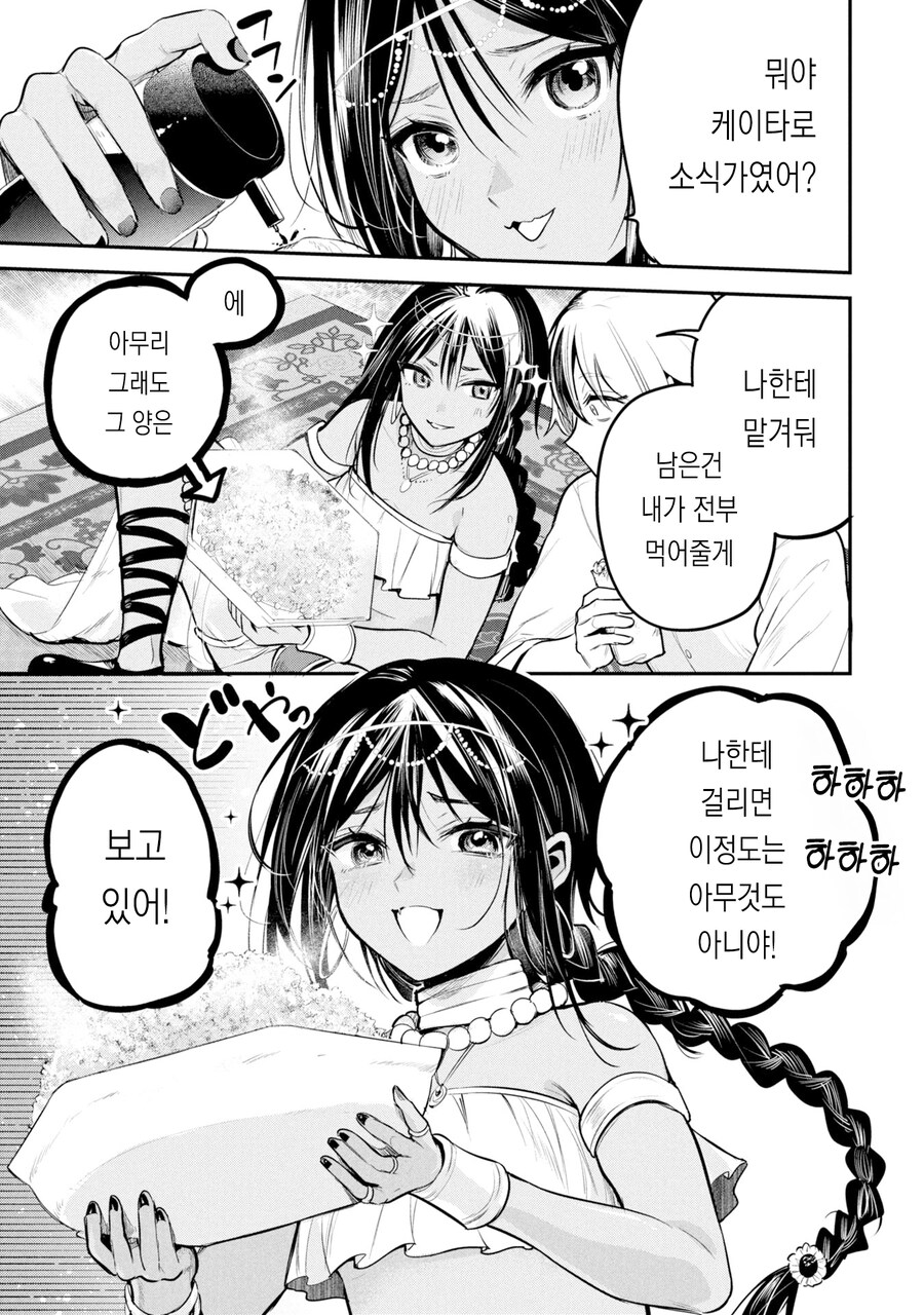 아내에게 멋진 모습을 보여주고 싶은 석유 왕자.manhwa_7.jpg