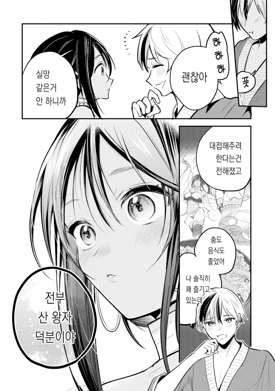 아내에게 멋진 모습을 보여주고 싶은 석유 왕자.manhwa_14.jpg