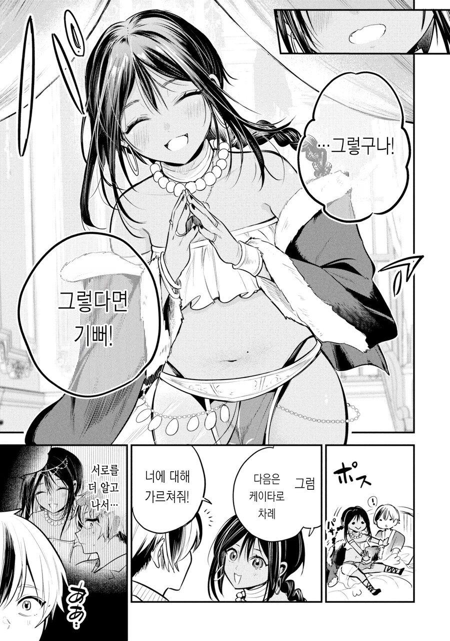 아내에게 멋진 모습을 보여주고 싶은 석유 왕자.manhwa_15.jpg