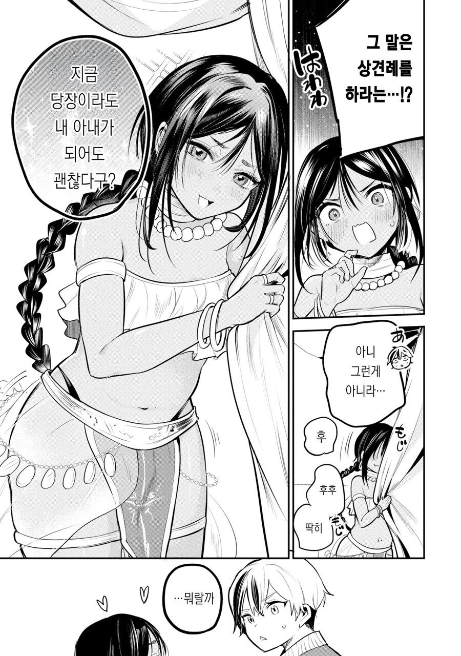 아내에게 멋진 모습을 보여주고 싶은 석유 왕자.manhwa_17.jpg