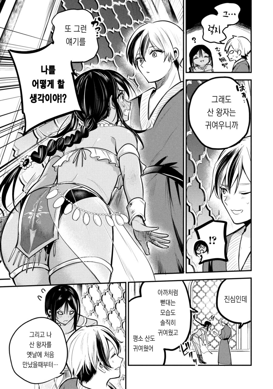 아내에게 멋진 모습을 보여주고 싶은 석유 왕자.manhwa_19.jpg