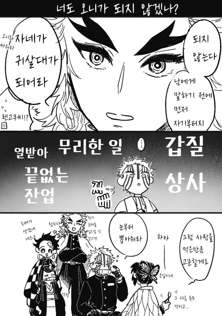 귀멸)정신병에서 탈출하는 법_1.jpg