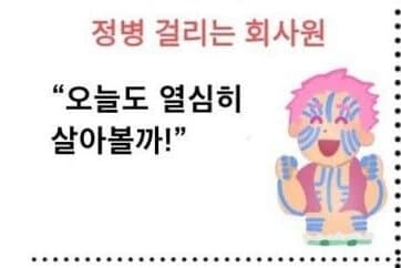 귀멸)정신병에서 탈출하는 법_2.jpg