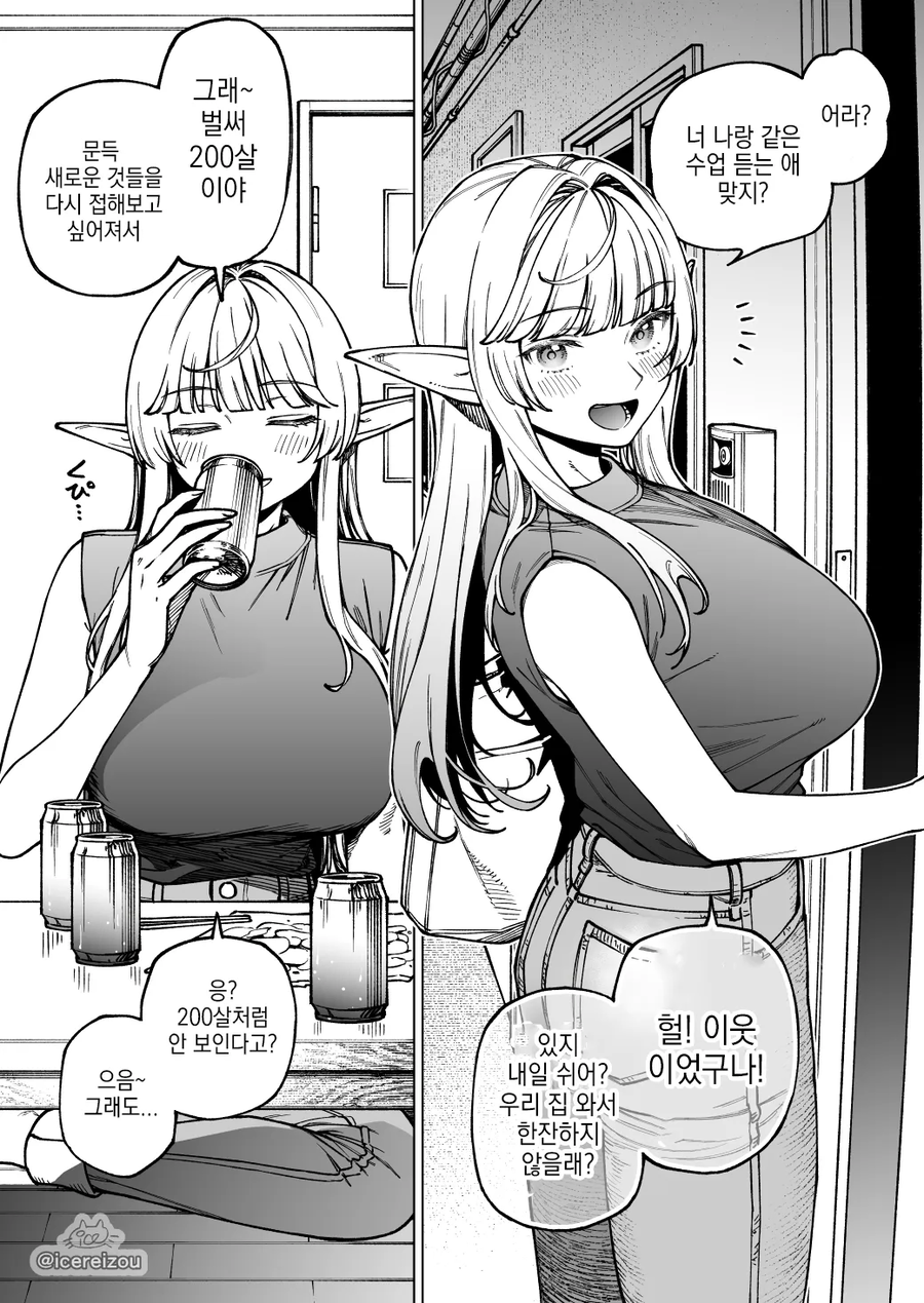 오래살아서 아는게 많은 엘프 manga._1.webp