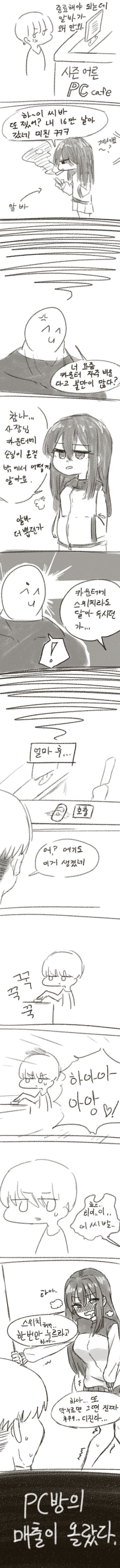 PC방 매출 올라가는 만화_1.jpg
