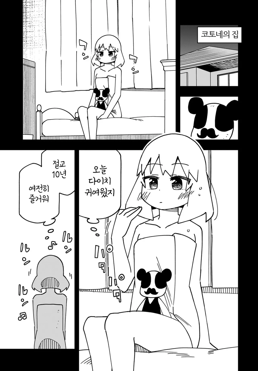 절교 10년차 manga._11.webp
