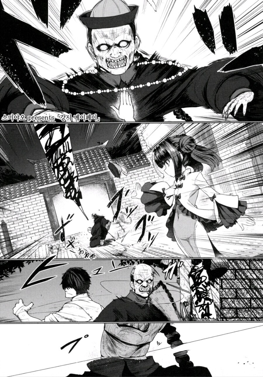 로리 강시 임신시키는.manhwa_1.jpg