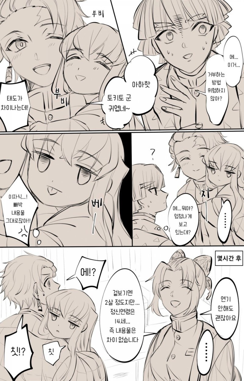 귀멸 아기가 된 무이치로 manga_2.jpg