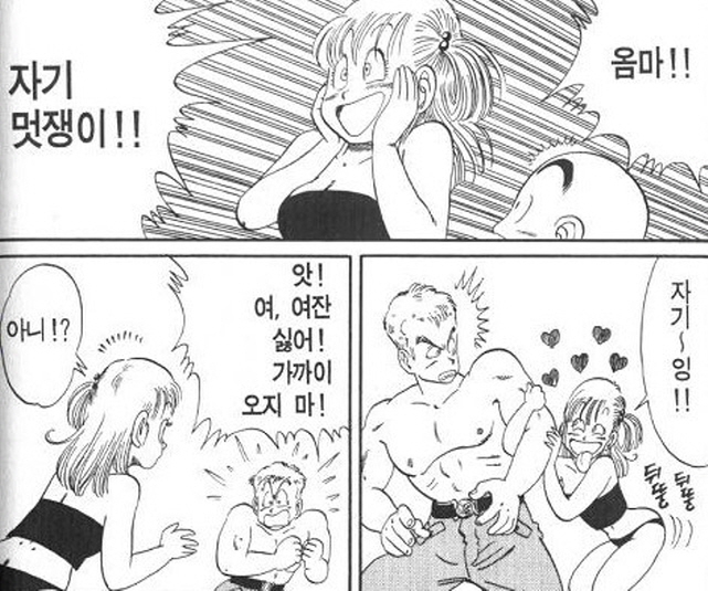 [드래곤볼]멋진 남자를 유혹할려는 부르마_1.jpg