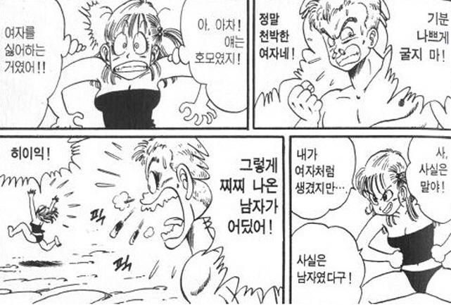 [드래곤볼]멋진 남자를 유혹할려는 부르마_4.jpg