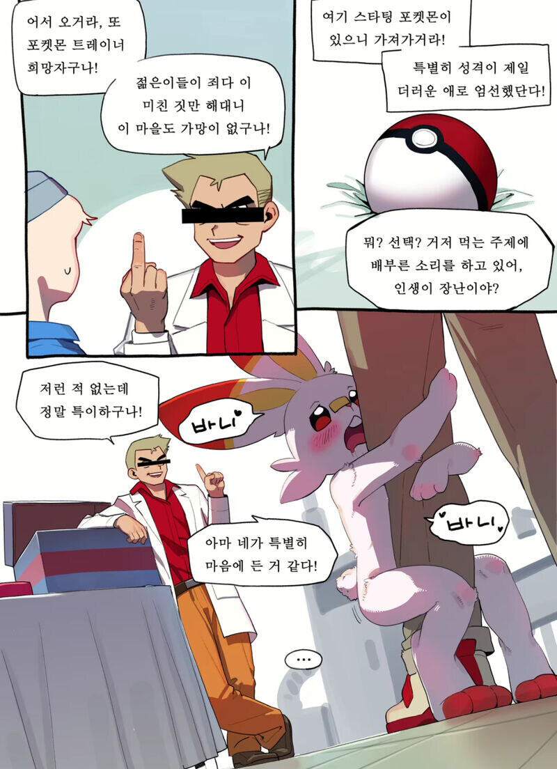 성격이 제일 더러운 스타팅 포켓몬.manhwa_1.jpg
