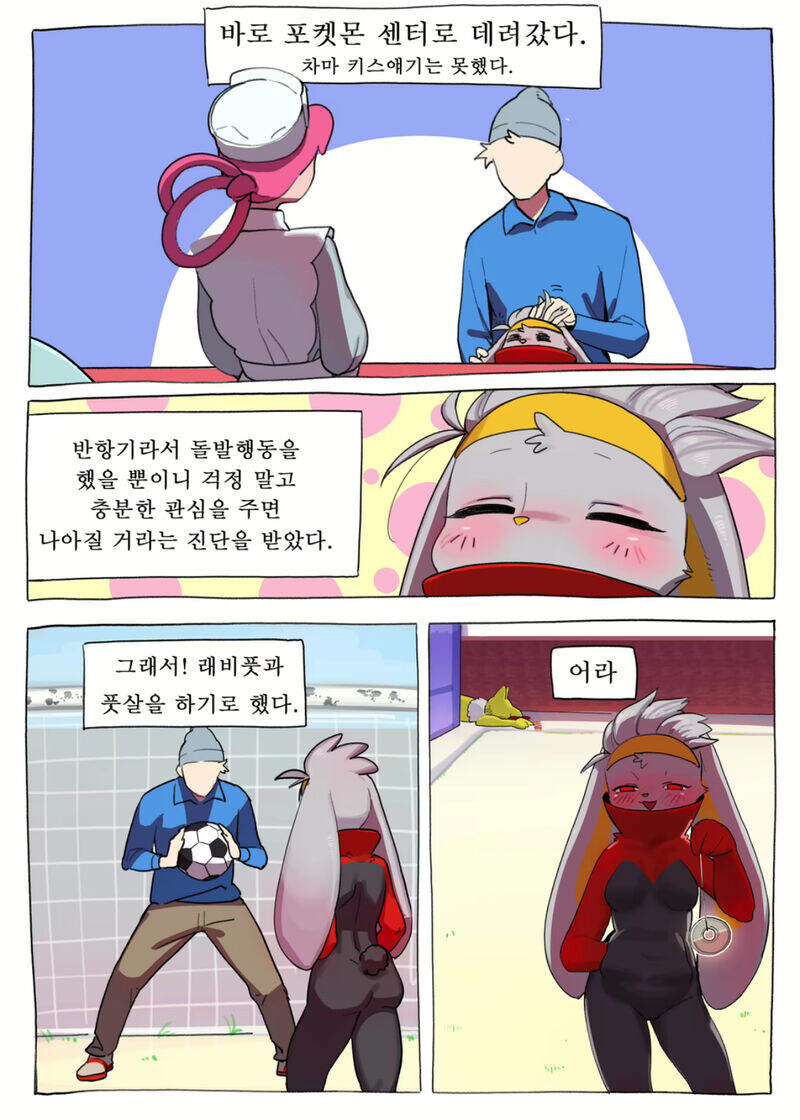 성격이 제일 더러운 스타팅 포켓몬.manhwa_4.jpg