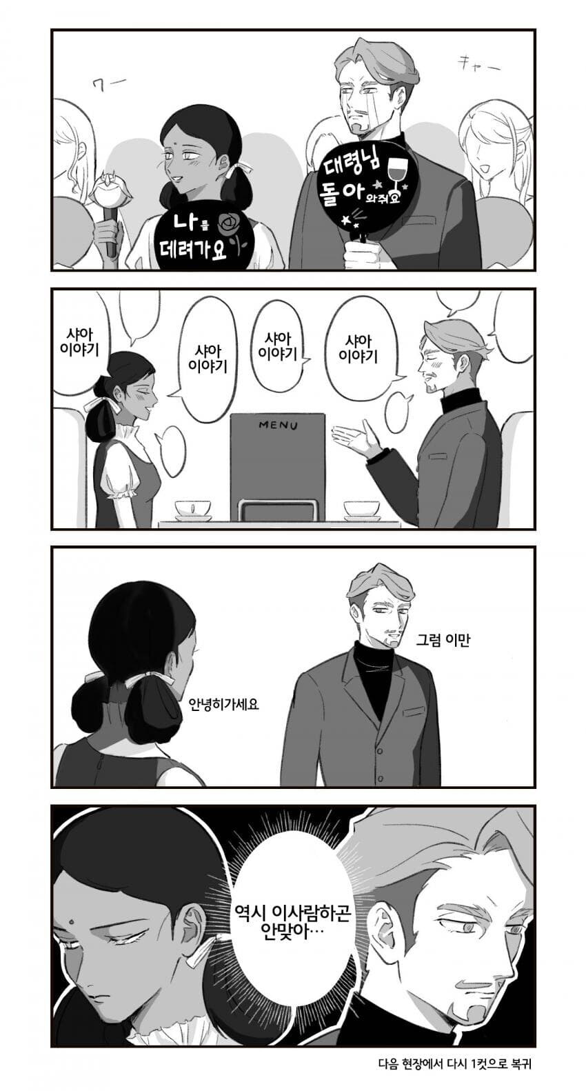 꾸왁스) 라라아와 샤리아 불이 같이 만나면.manga_1.jpg