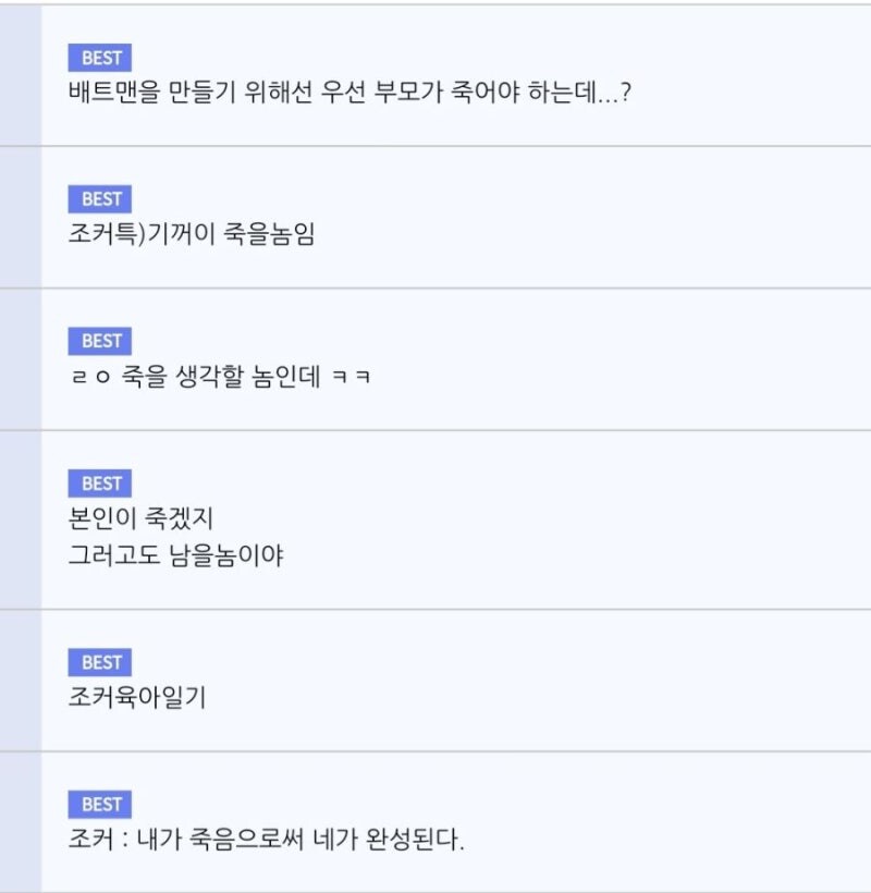아기가 되어버린 배트맨을 주운 조커.manhwa_3.jpg