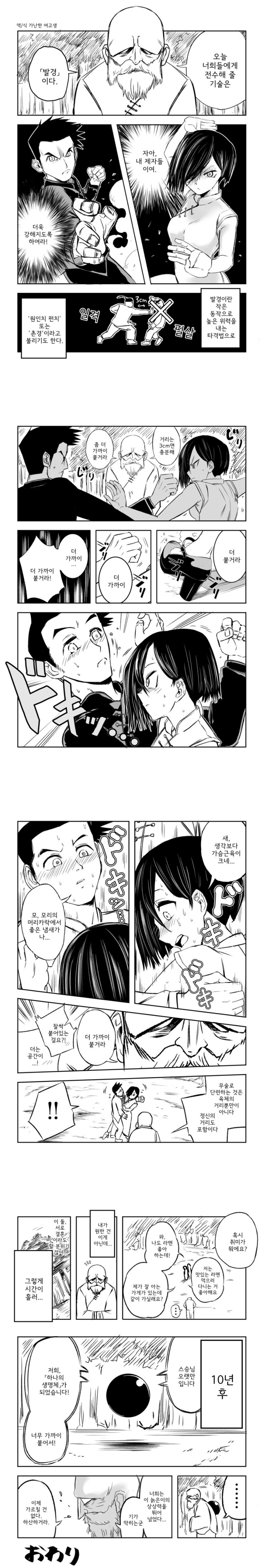 스승이 젊은 남녀 제자 하나로 만들어주는.manga_1.jpg