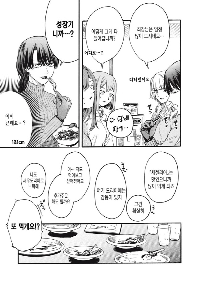 [새크리파이스]잘먹는 애들_2.jpg