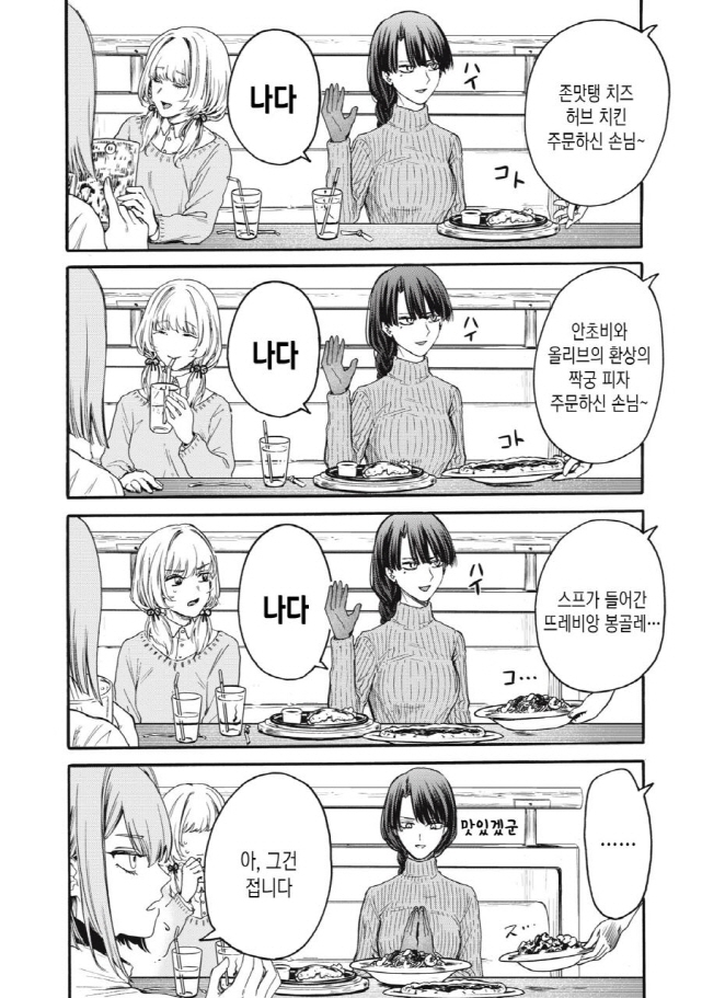 [새크리파이스]잘먹는 애들_1.jpg