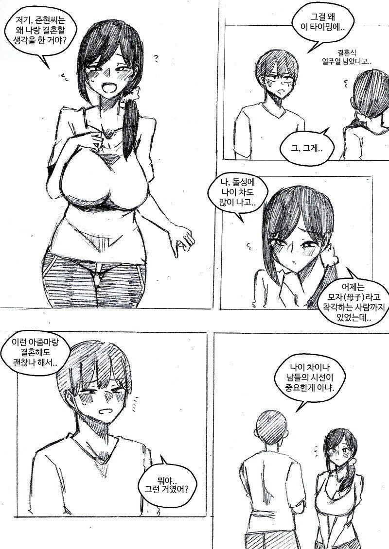 아줌마하고 결혼하는 만화_1.jpg