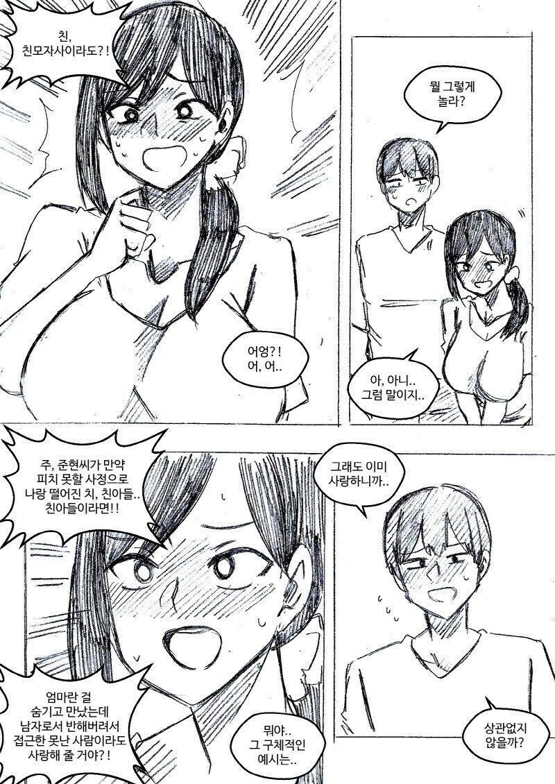 아줌마하고 결혼하는 만화_3.jpg
