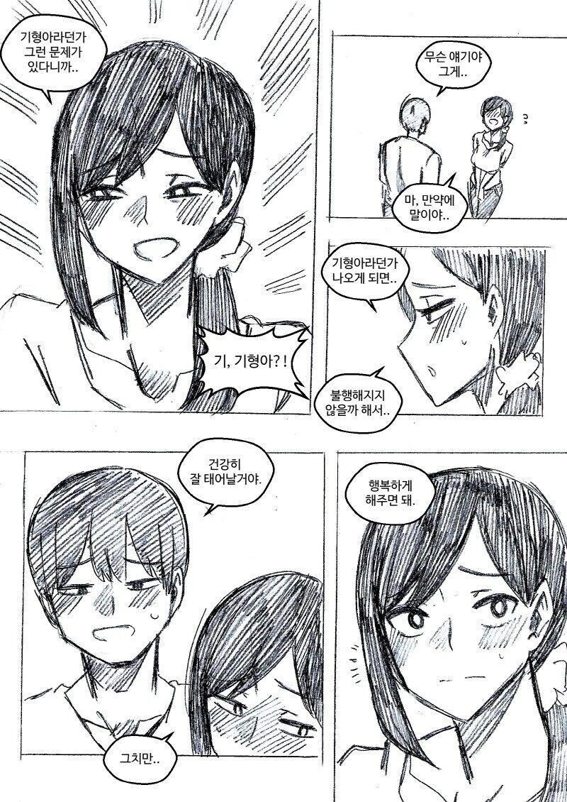 아줌마하고 결혼하는 만화_5.jpg