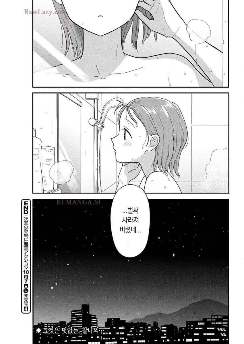 불꽃놀이하는 만화.manga_10.jpg