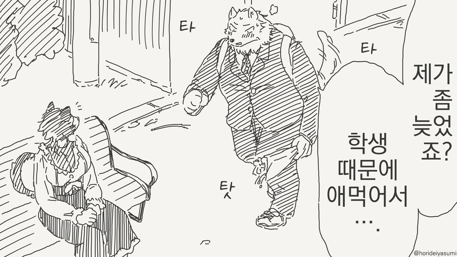 선생몰래 데이트하는 만화_3.jpg