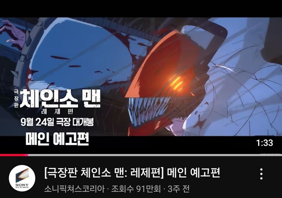 체인소맨) 레제편 한국에서 100만명 넘게 볼까_1.jpg