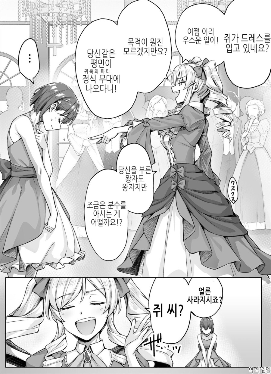 쥐랑 북극을 녹이는 악역영애 만화_1.jpg