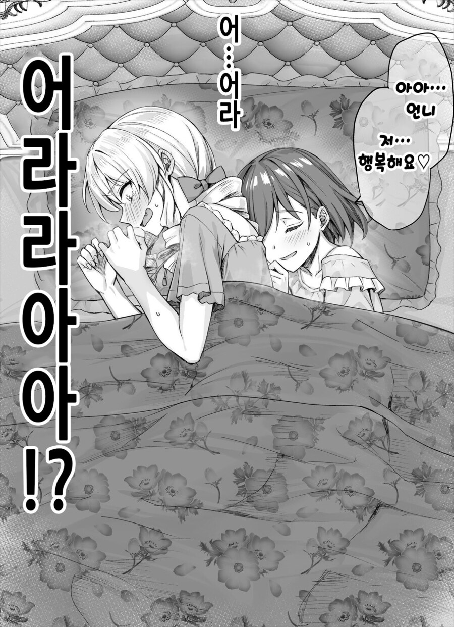 쥐랑 북극을 녹이는 악역영애 만화_3.jpg