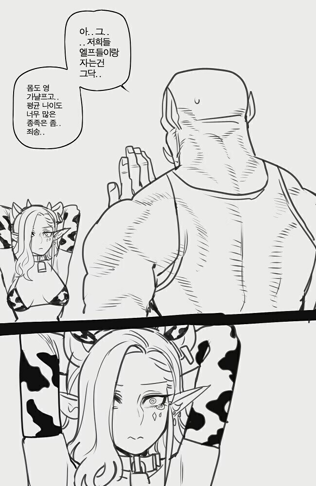 오크 유혹하려고 오망꼬 자세하는 깐프 만화.manhwa_2.jpg