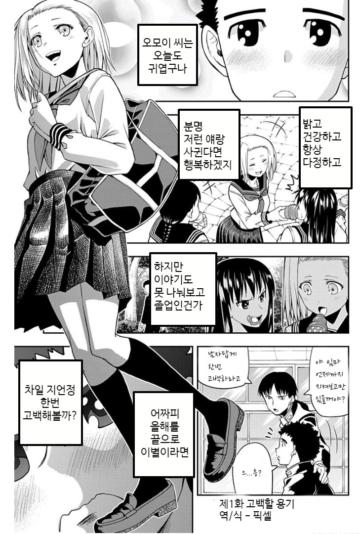 사랑이 무거운 여친 만화_1.png