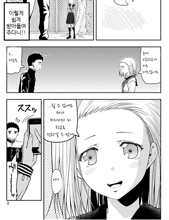 사랑이 무거운 여친 만화_3.png