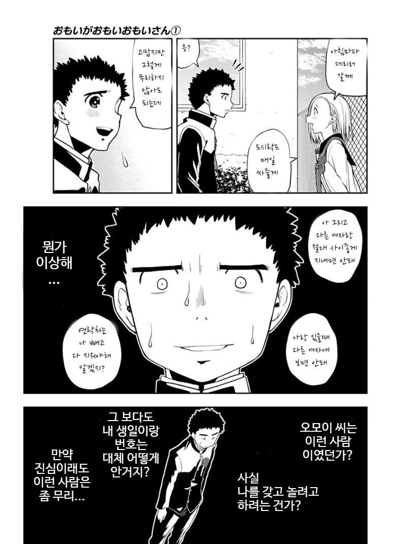 사랑이 무거운 여친 만화_4.png