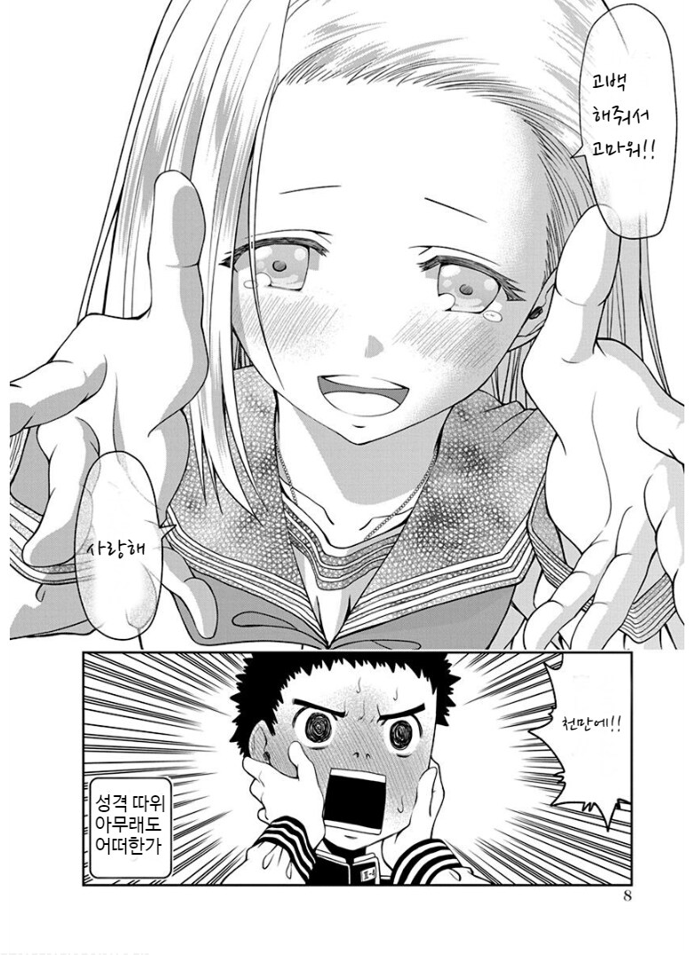사랑이 무거운 여친 만화_5.png