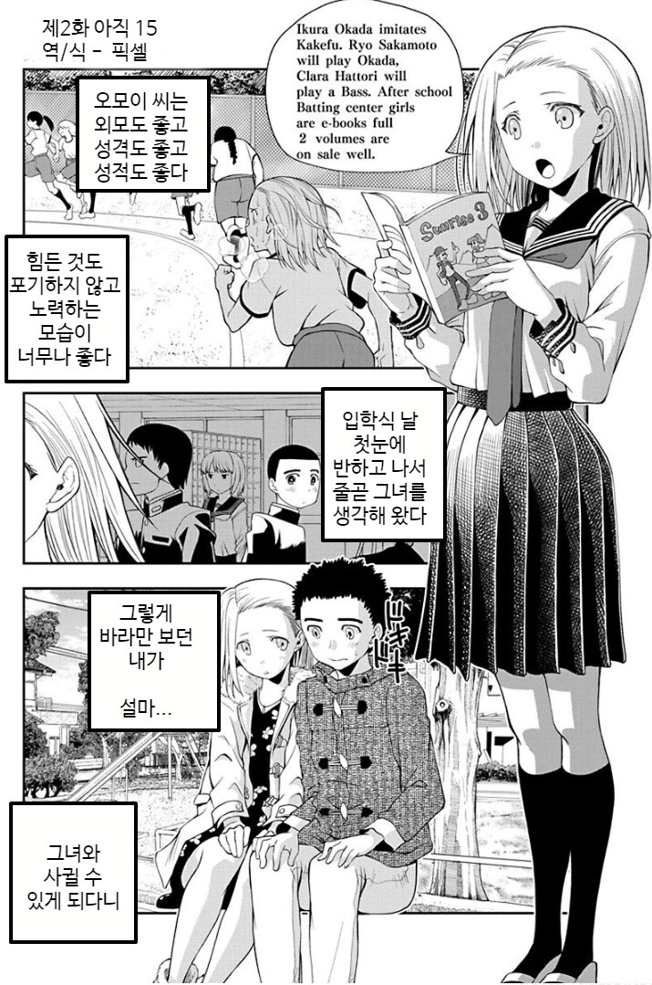 사랑이 무거운 여친 만화_6.png