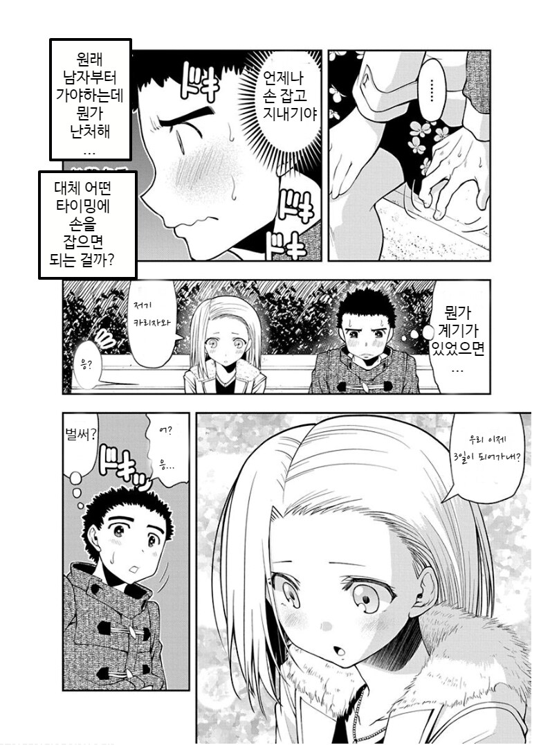 사랑이 무거운 여친 만화_7.png