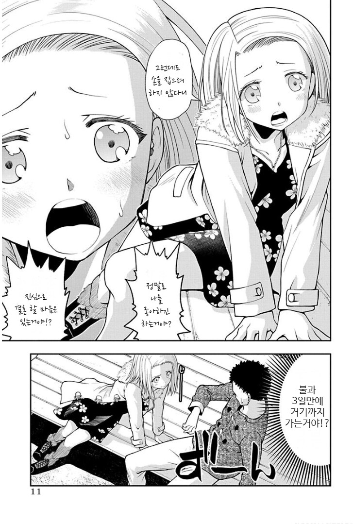 사랑이 무거운 여친 만화_8.png