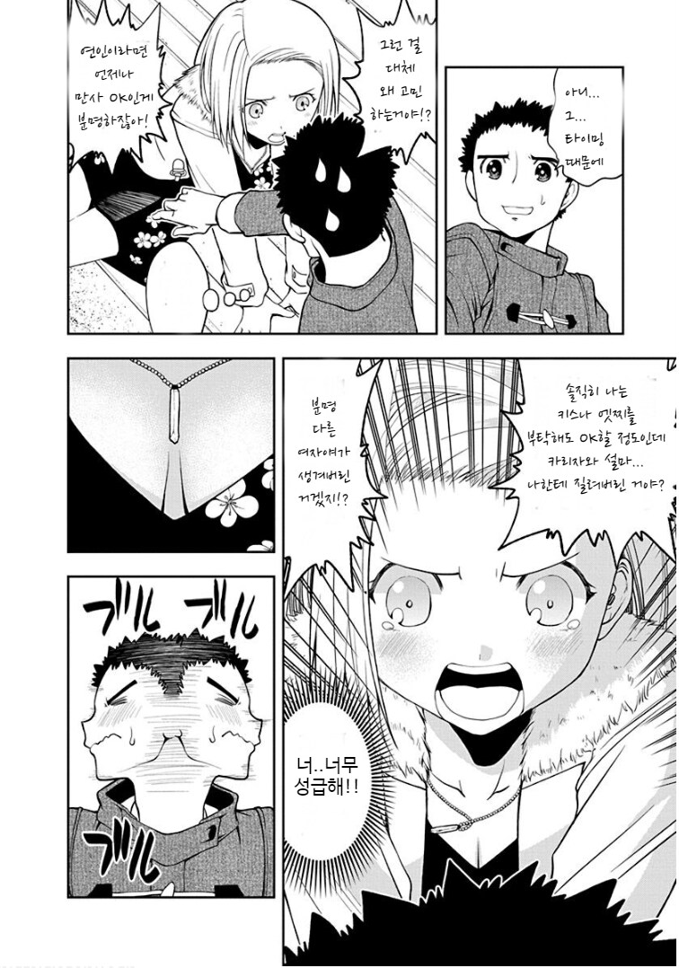 사랑이 무거운 여친 만화_9.png