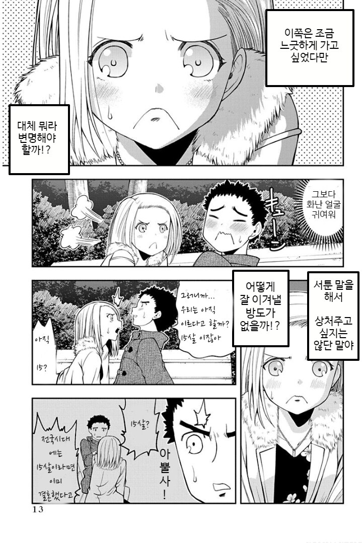 사랑이 무거운 여친 만화_10.png