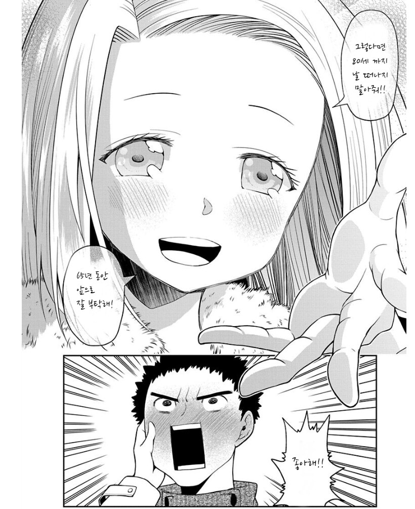 사랑이 무거운 여친 만화_11.png