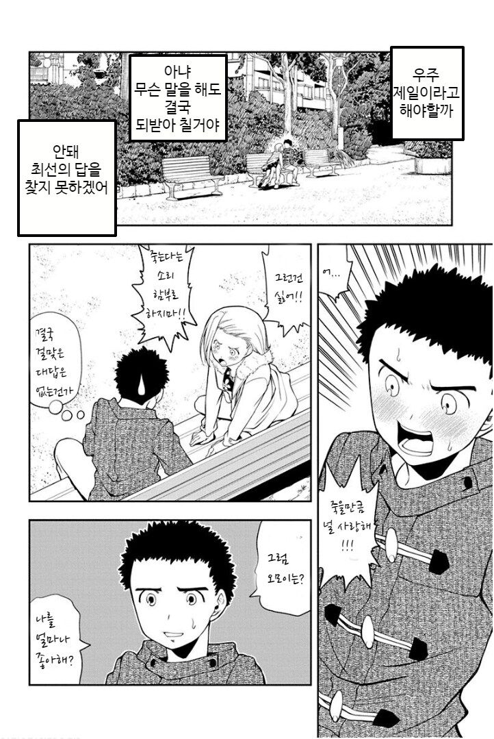 사랑이 무거운 여친 만화_13.png