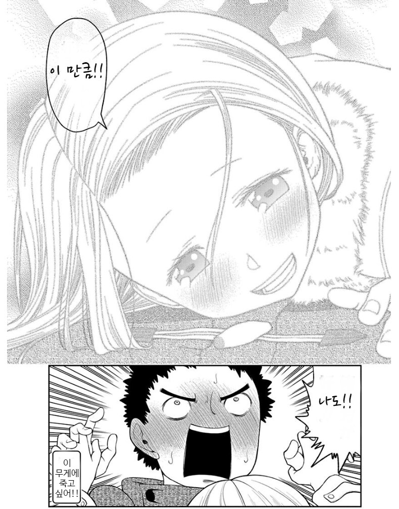 사랑이 무거운 여친 만화_15.png