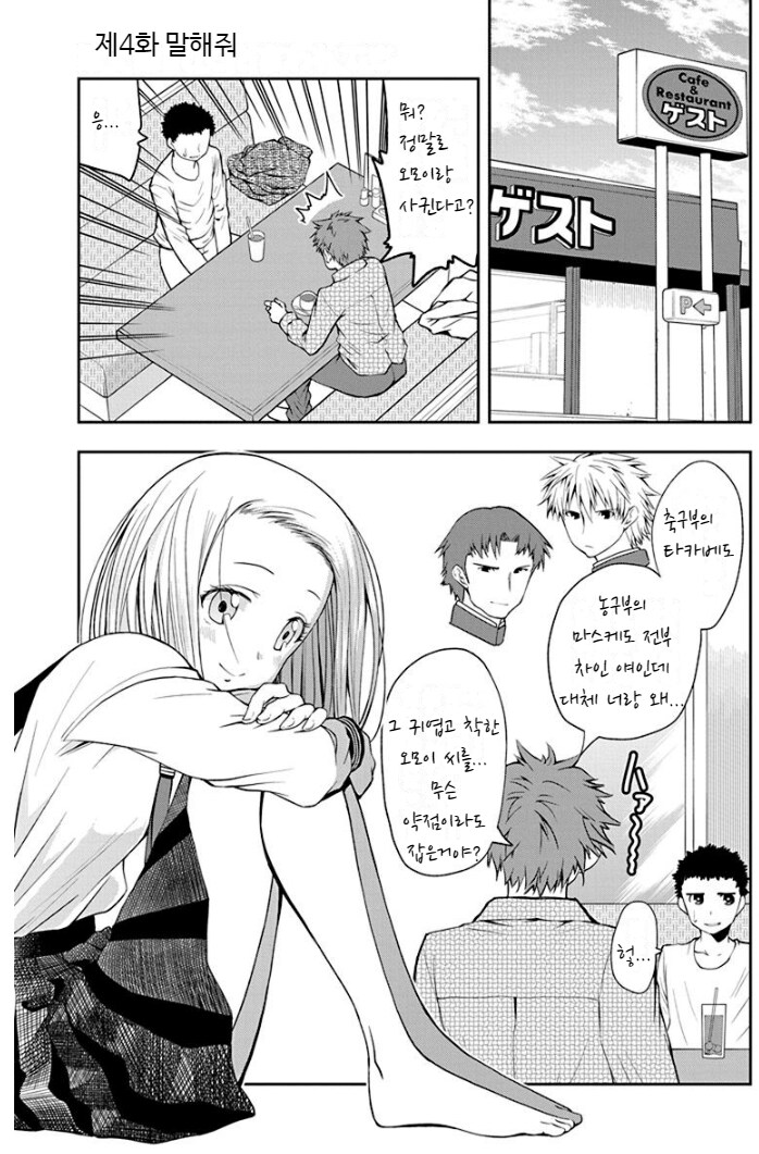 사랑이 무거운 여친 만화_16.png