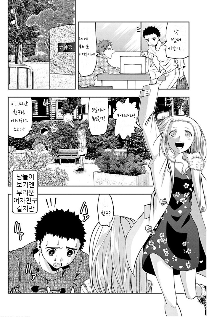 사랑이 무거운 여친 만화_17.png
