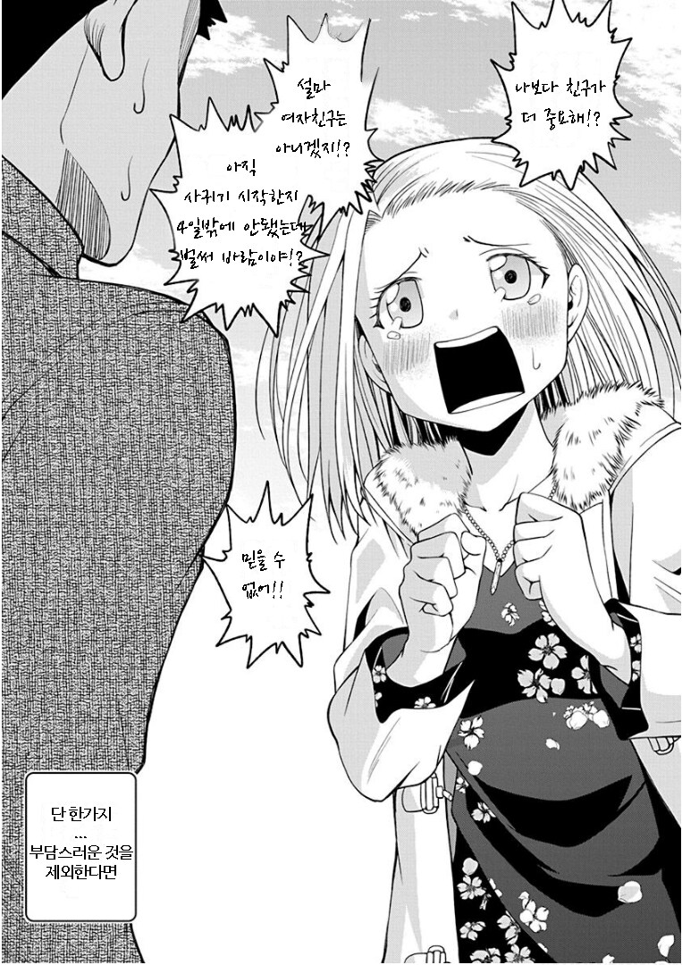 사랑이 무거운 여친 만화_18.png