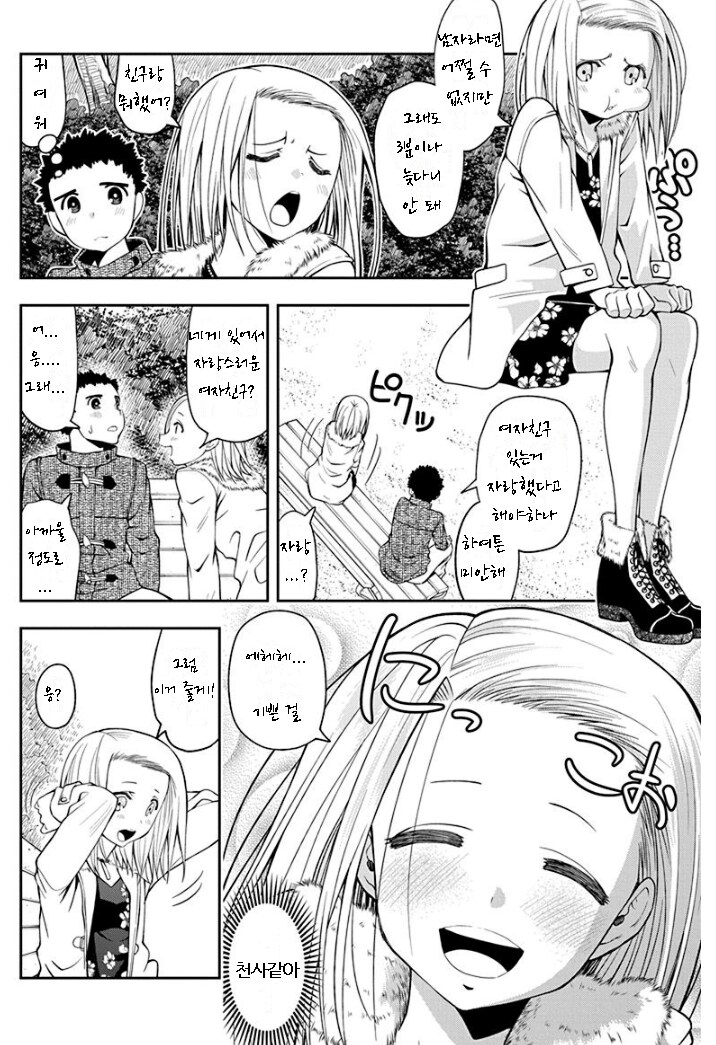 사랑이 무거운 여친 만화_19.png