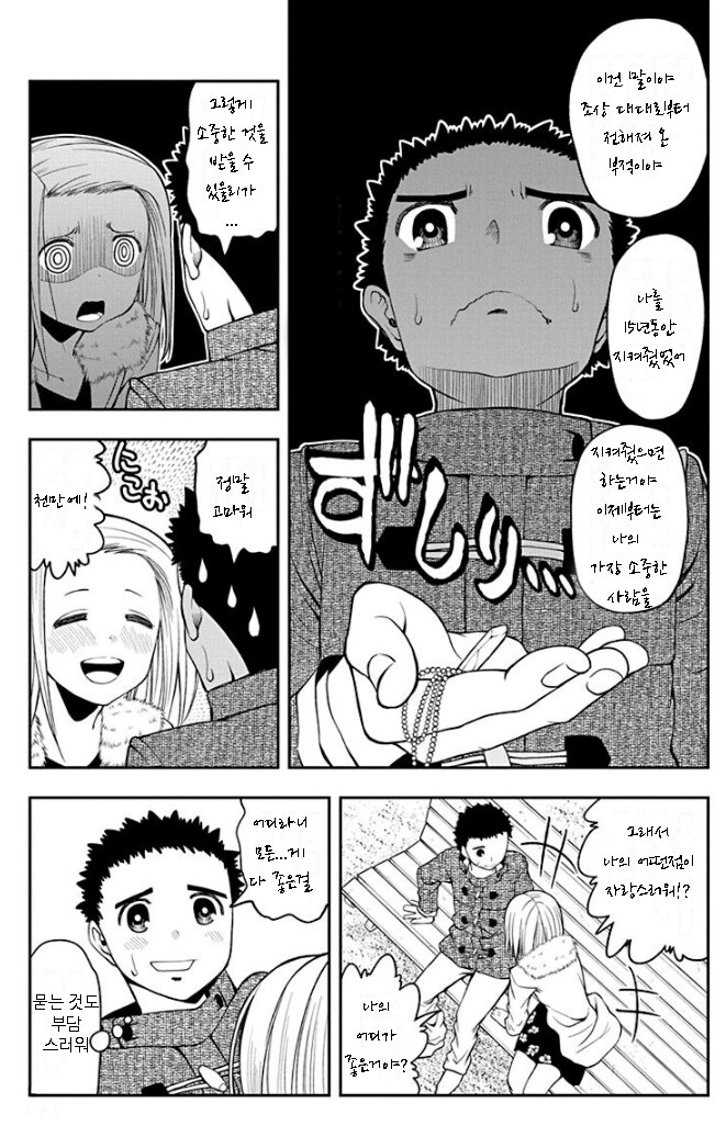 사랑이 무거운 여친 만화_20.png