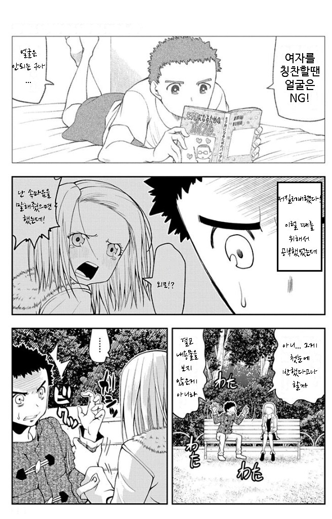 사랑이 무거운 여친 만화_22.png